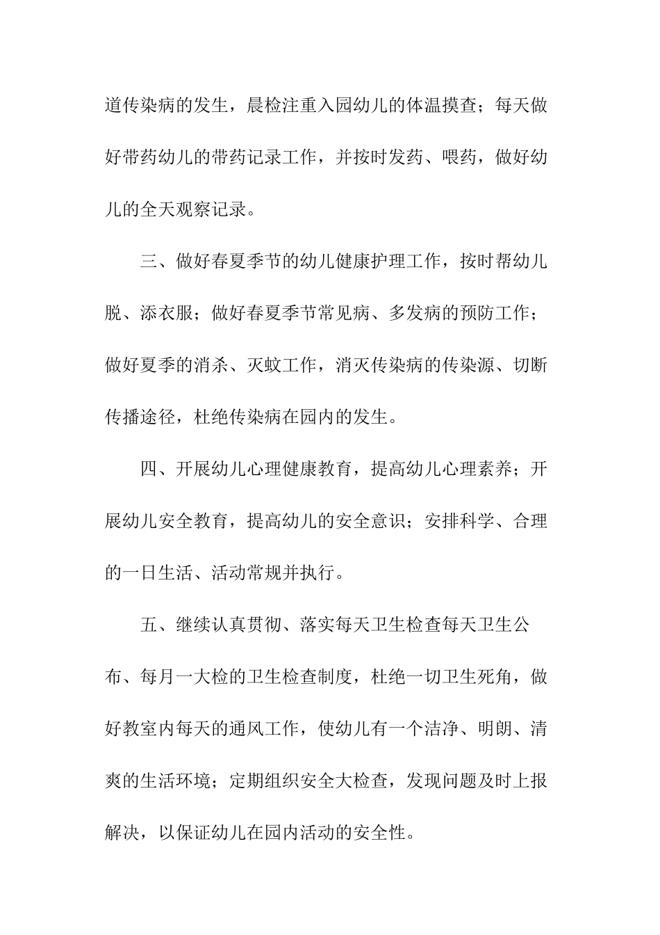 幼儿保健工作计划_第2页