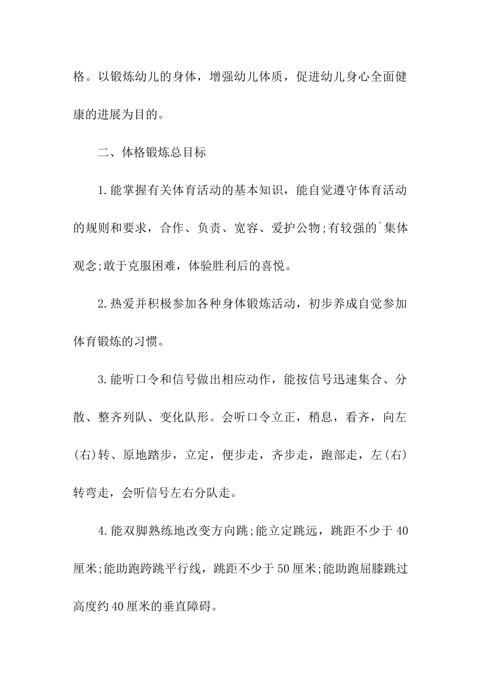 幼儿体能训练计划方案_第2页