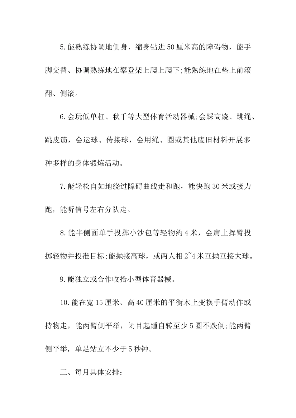 幼儿体能训练计划方案_第3页