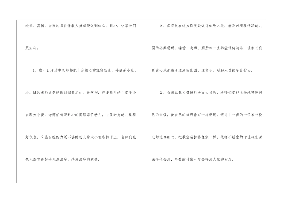幼儿保教学期总结模板集锦七篇_第2页