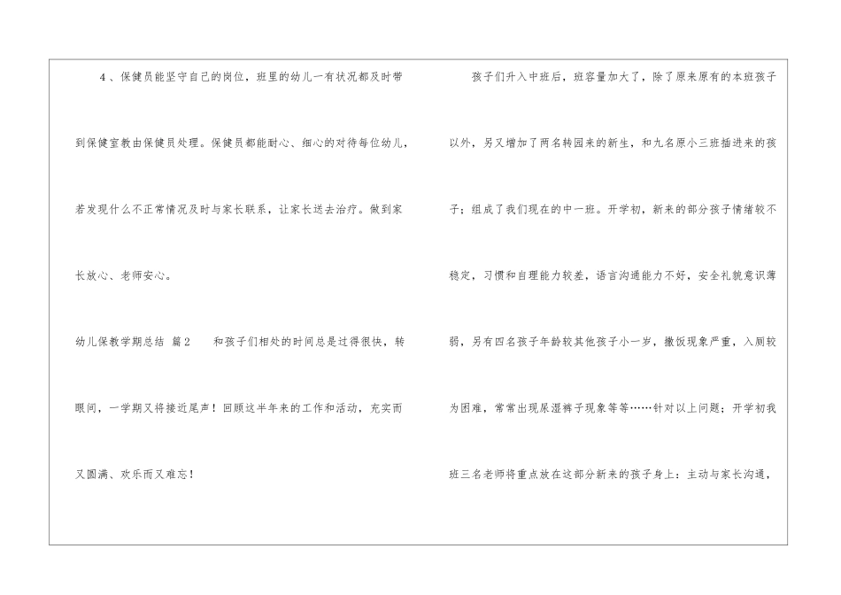 幼儿保教学期总结模板集锦七篇_第3页