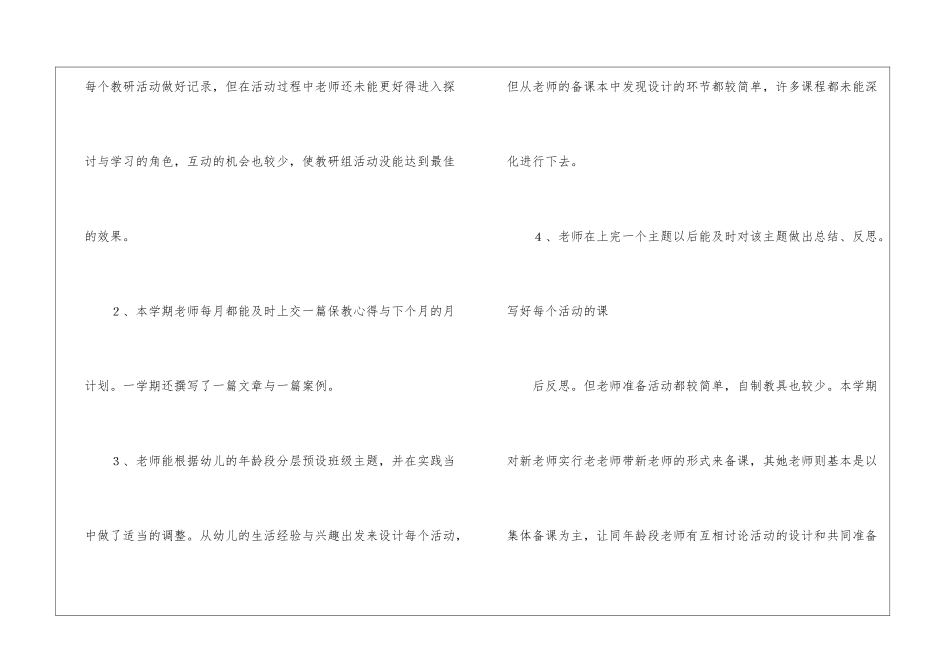 幼儿保教学期总结4篇_第2页