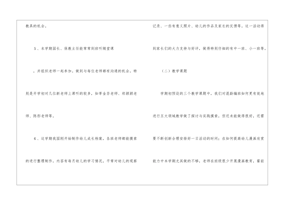 幼儿保教学期总结4篇_第3页