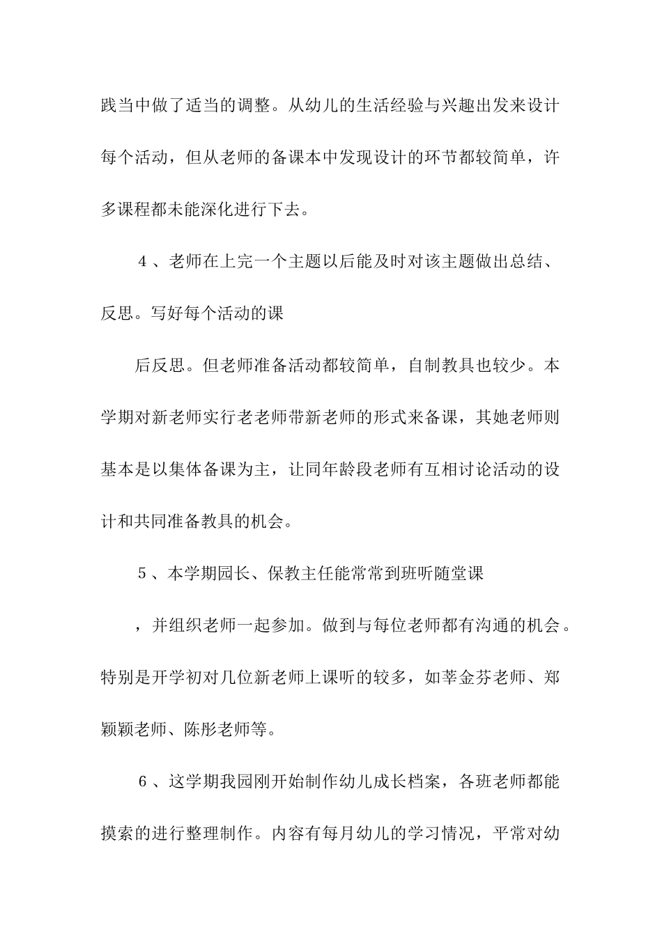 幼儿保教学期总结5篇_第2页