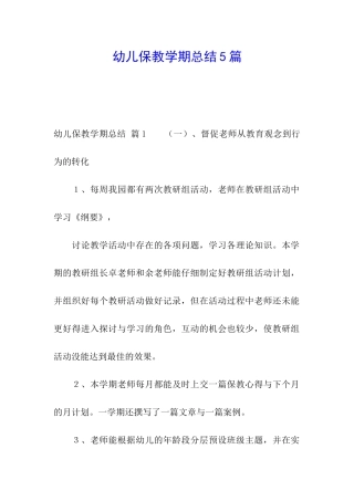 幼儿保教学期总结5篇