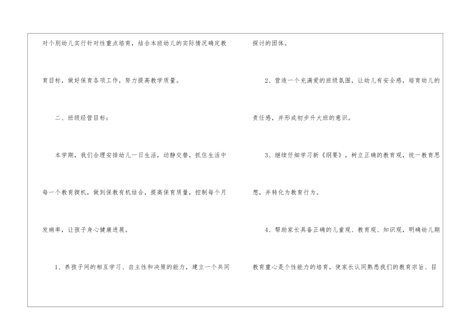 幼儿保教工作计划_第2页