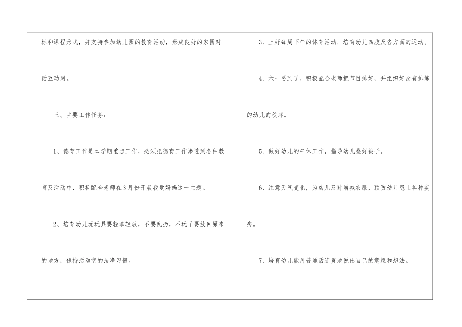 幼儿保教工作计划_第3页