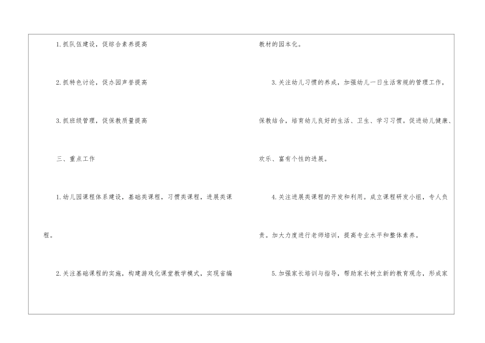 幼儿保教工作计划3篇_第2页