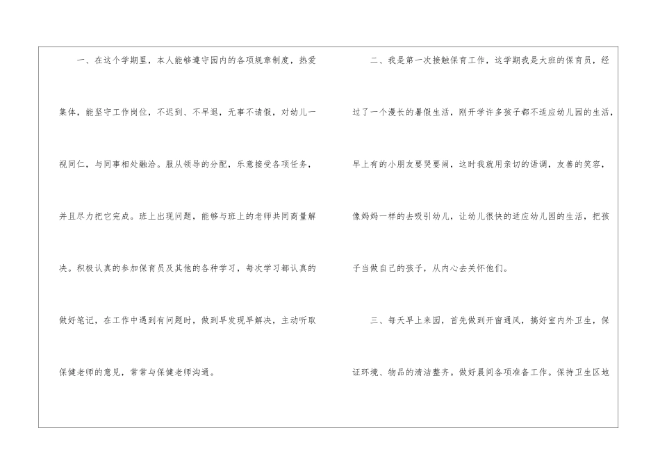 幼儿保育员个人工作总结_第2页