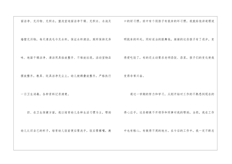 幼儿保育员个人工作总结_第3页