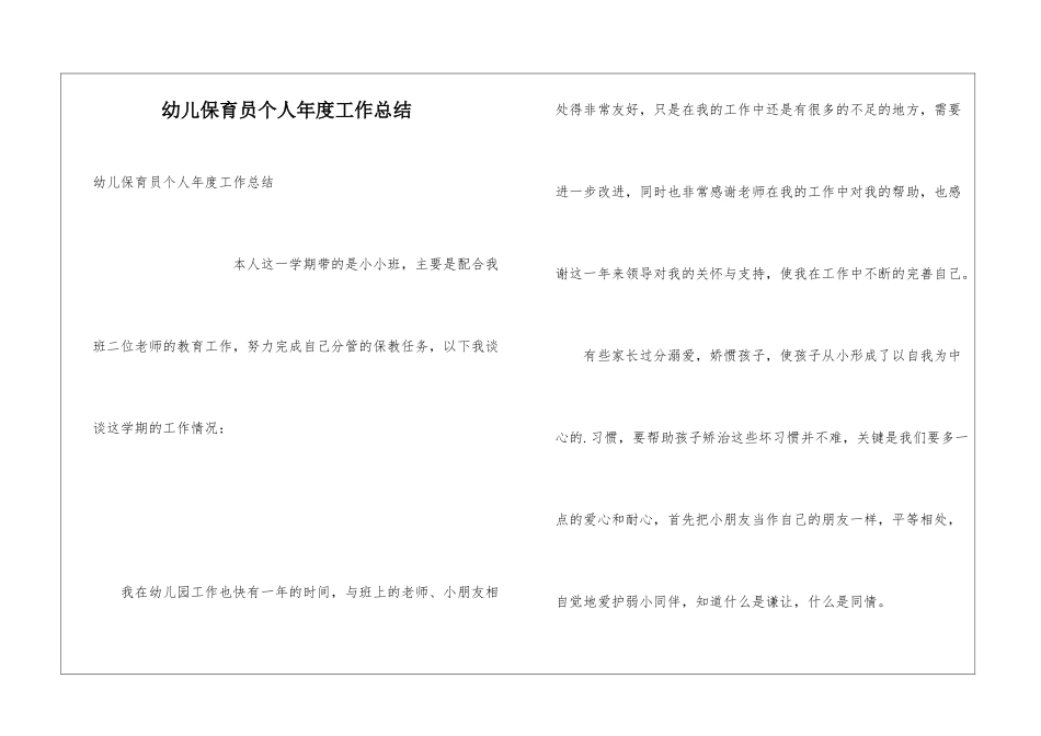 幼儿保育员个人年度工作总结_第1页