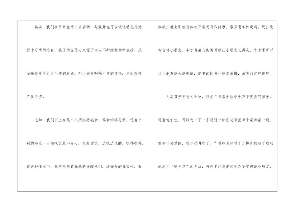 幼儿保育员个人年度工作总结_第2页