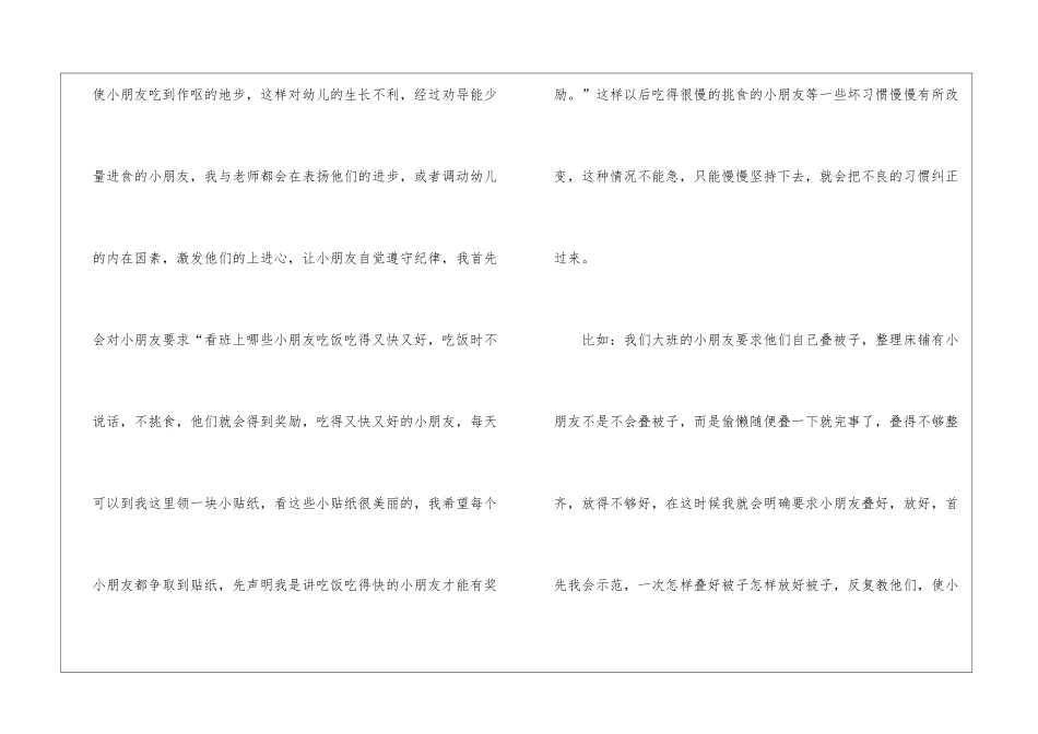 幼儿保育员个人年度工作总结_第3页