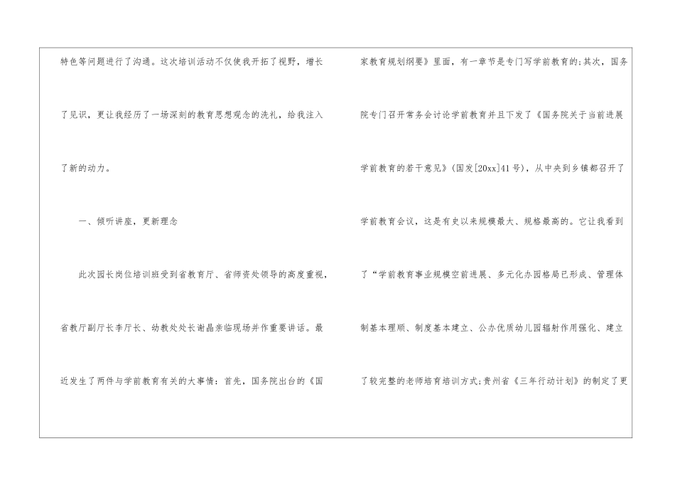 幼儿保育员培训工作总结_第2页