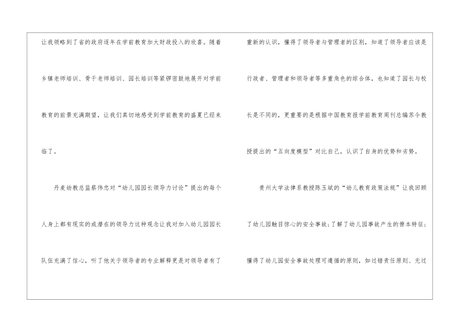 幼儿保育员培训工作总结_第3页