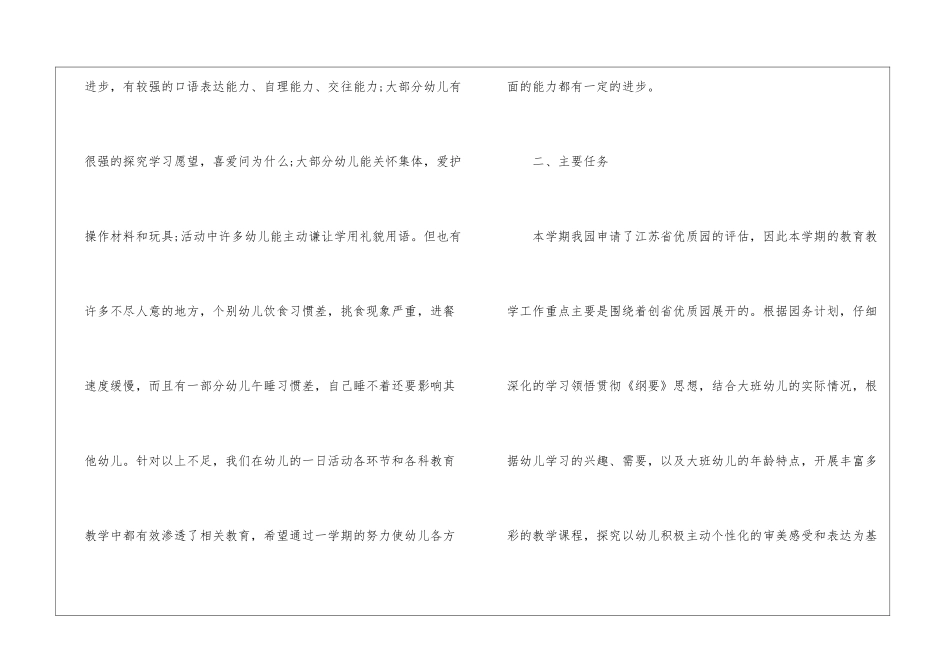 幼儿保教工作计划三篇_第2页