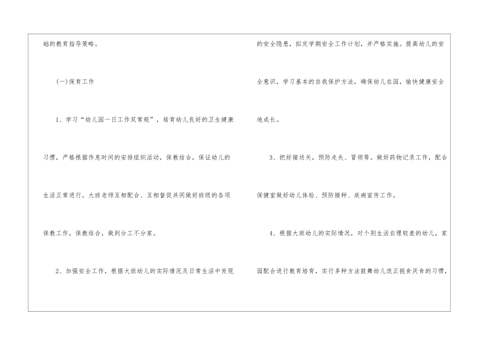 幼儿保教工作计划三篇_第3页