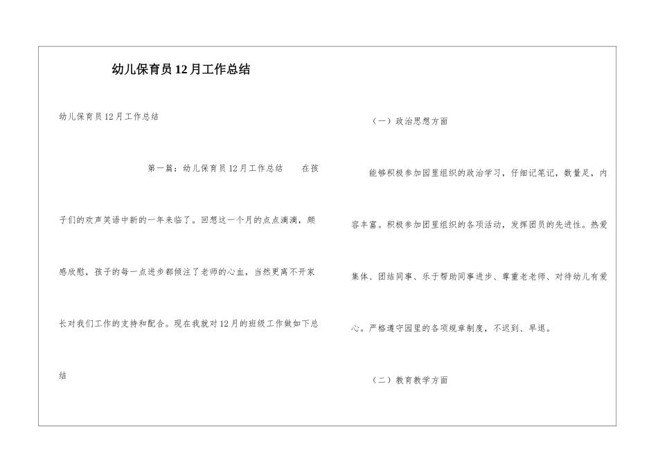 幼儿保育员12月工作总结_第1页