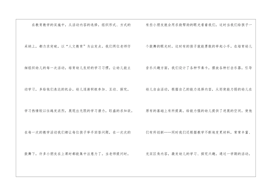 幼儿保育员12月工作总结_第2页