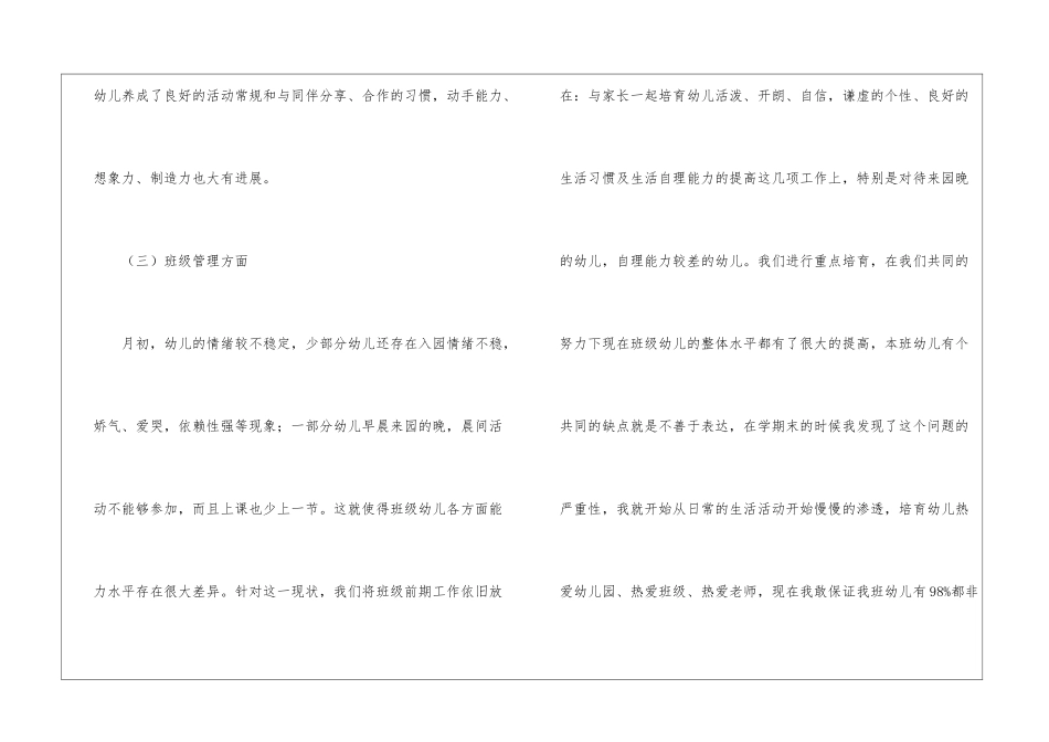 幼儿保育员12月工作总结_第3页