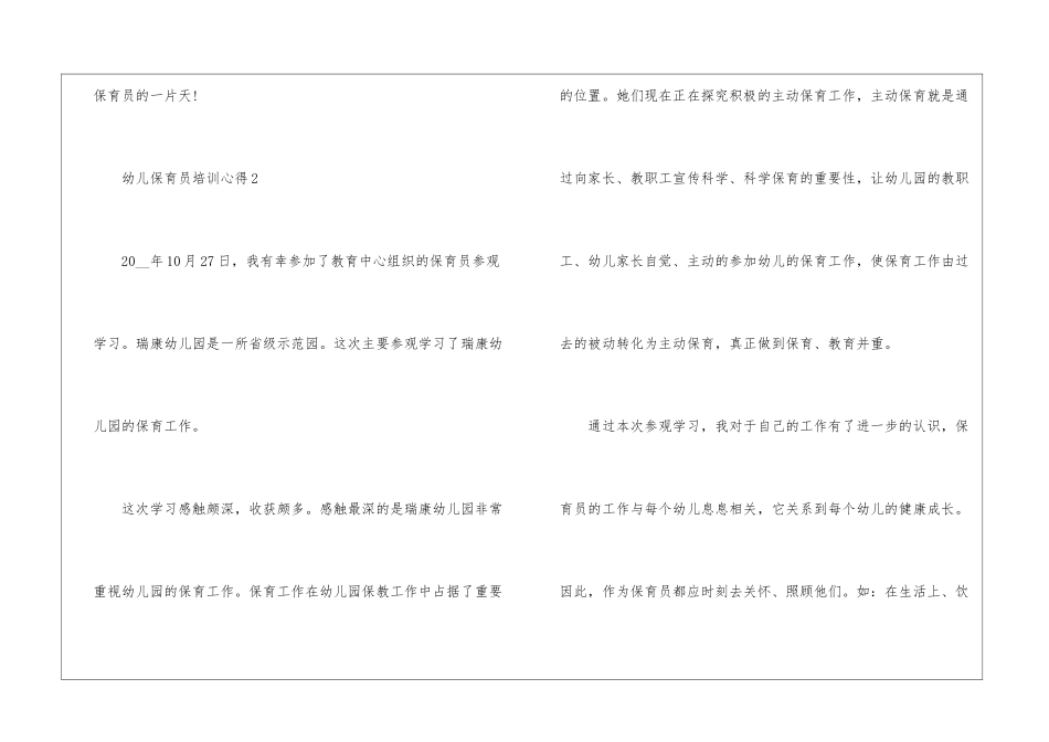 幼儿保育员培训心得范本十篇_第3页