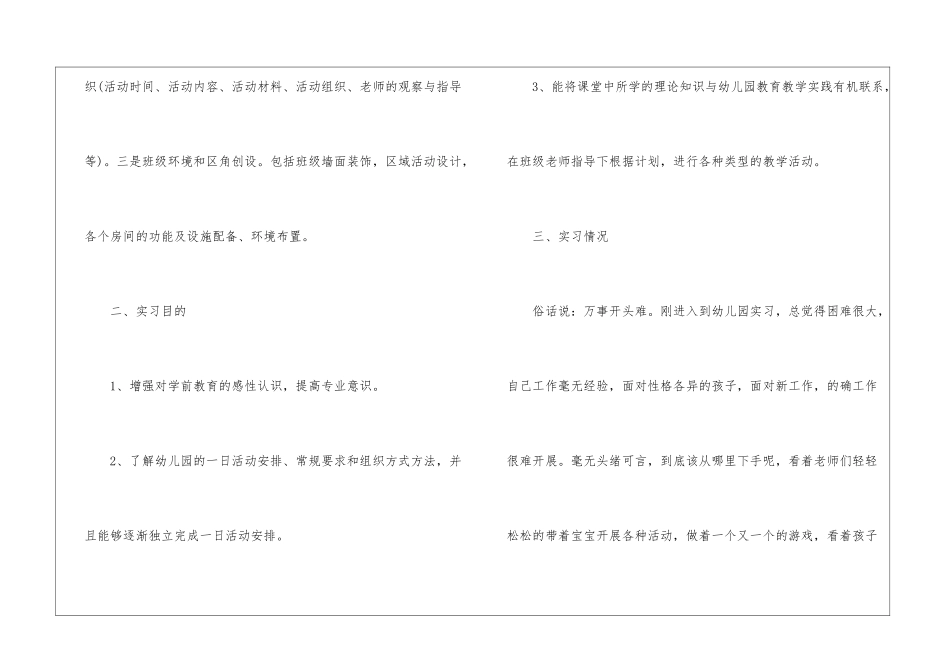 幼儿保育员实习工作总结_第2页