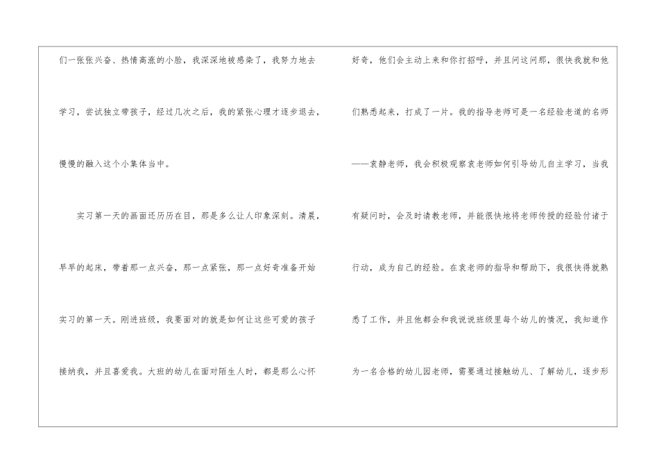 幼儿保育员实习工作总结_第3页