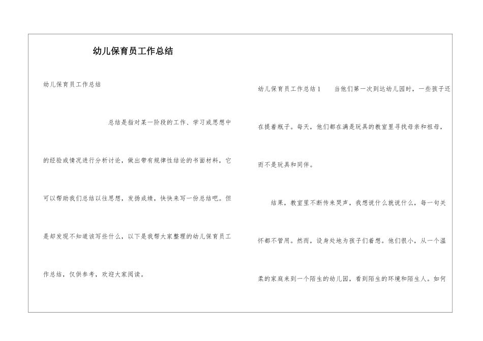 幼儿保育员工作总结_第1页