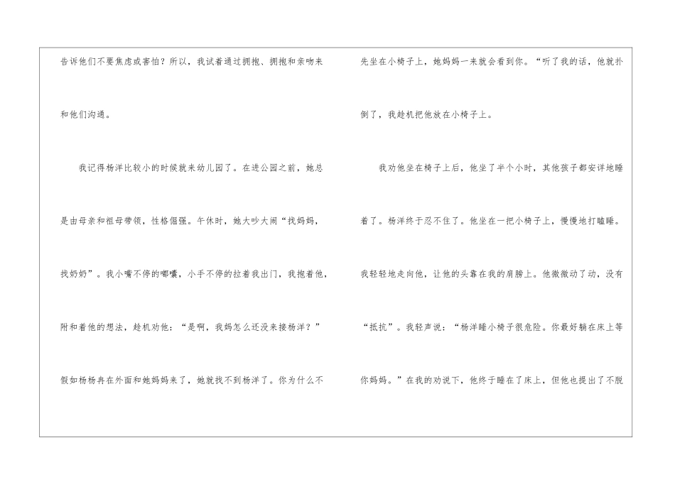 幼儿保育员工作总结_第2页