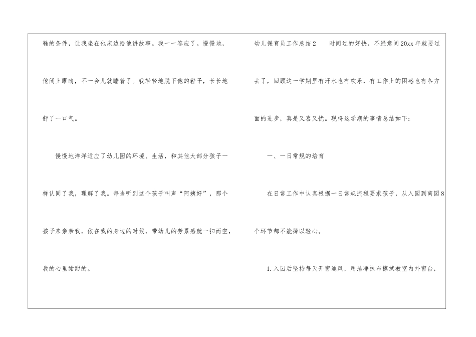 幼儿保育员工作总结_第3页
