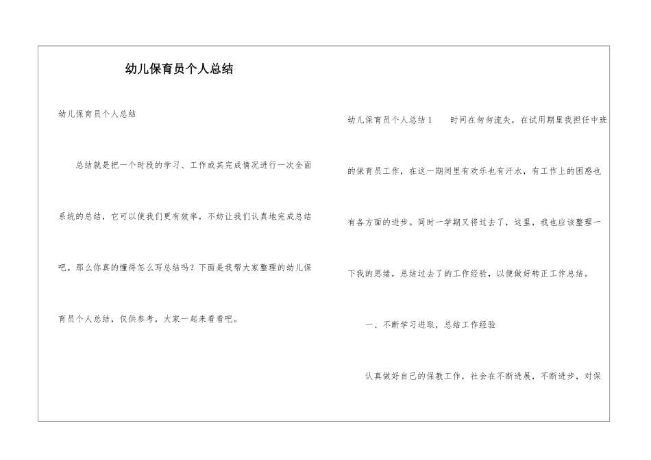 幼儿保育员个人总结_第1页