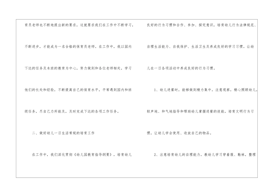幼儿保育员个人总结_第2页