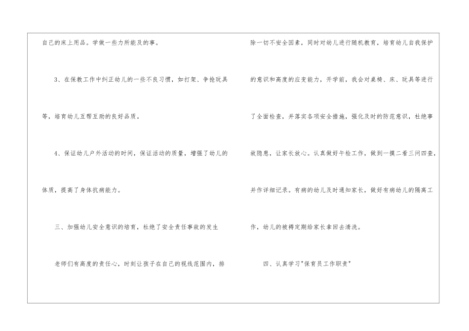 幼儿保育员个人总结_第3页