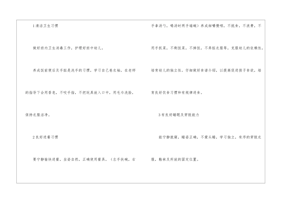 幼儿保育员的工作计划4篇_第2页