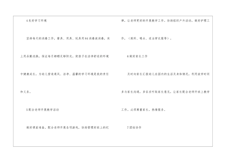 幼儿保育员的工作计划4篇_第3页