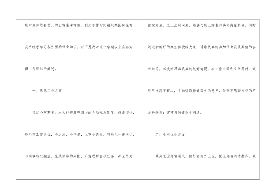 幼儿保育员工作报告_第2页