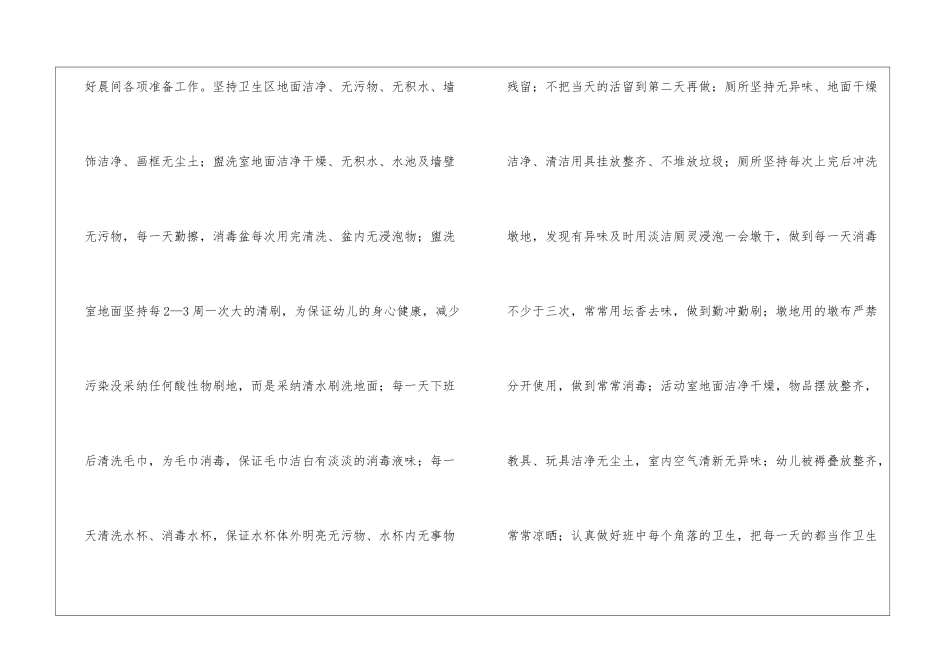 幼儿保育员工作报告_第3页