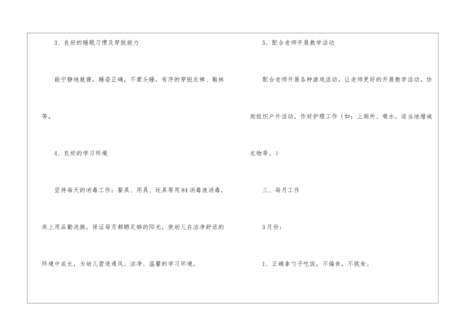 幼儿保育员的工作计划汇总六篇_第3页