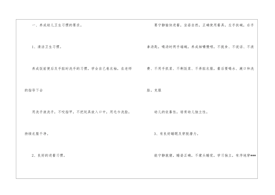 幼儿保育员工作计划4篇_第2页