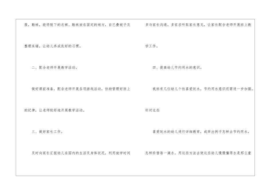 幼儿保育员工作计划4篇_第3页