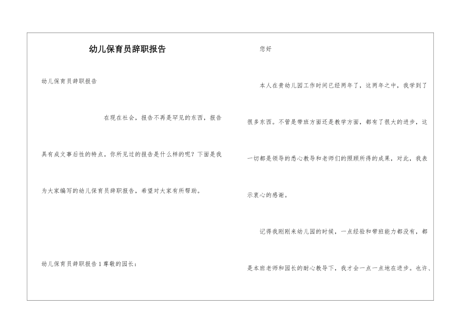 幼儿保育员辞职报告_第1页
