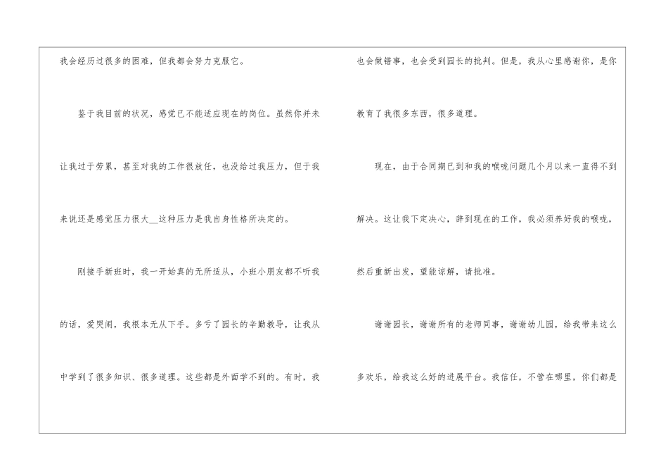 幼儿保育员辞职报告_第2页