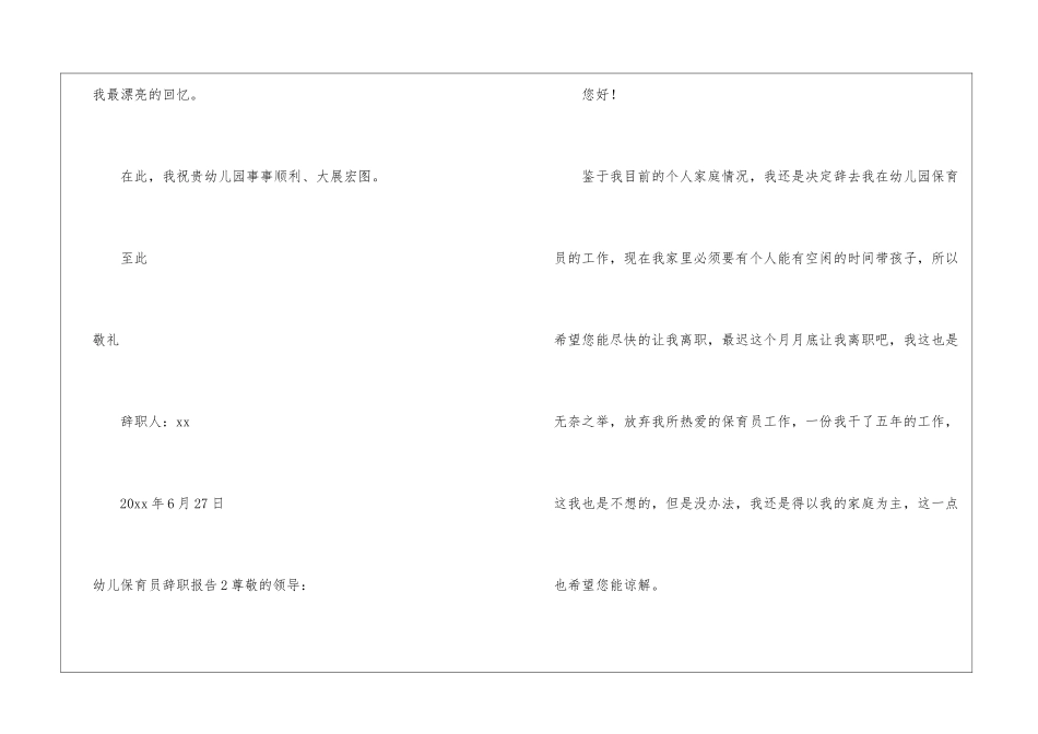 幼儿保育员辞职报告_第3页