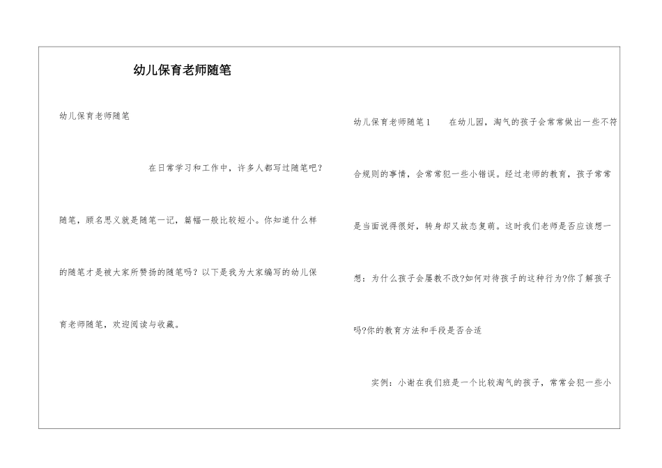 幼儿保育老师随笔_第1页