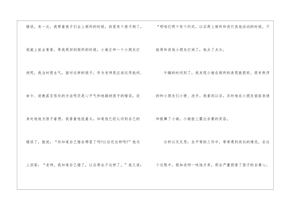 幼儿保育老师随笔_第2页