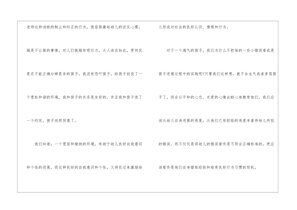 幼儿保育老师随笔_第3页