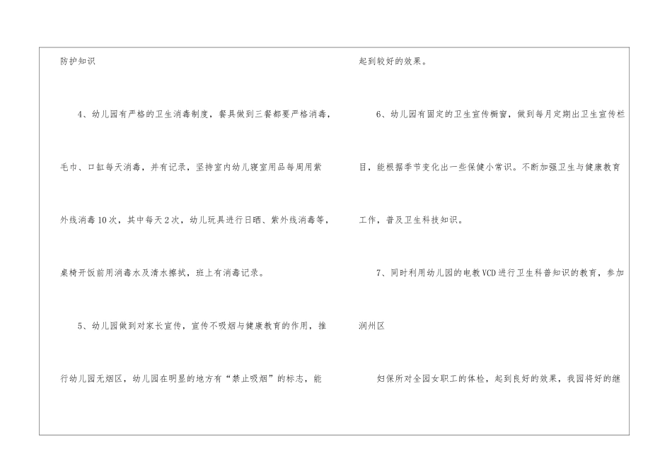 幼儿健康教育工作总结_第3页