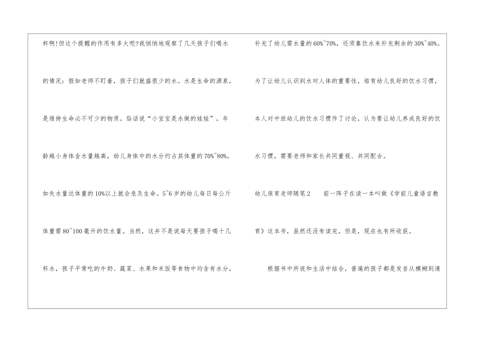 幼儿保育老师随笔9篇_第2页
