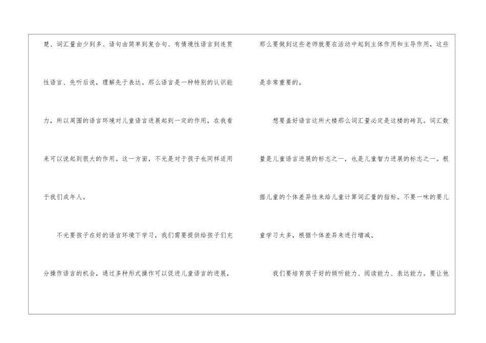 幼儿保育老师随笔9篇_第3页