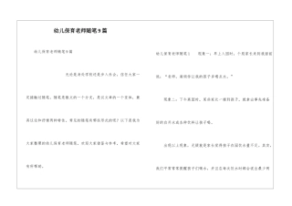 幼儿保育老师随笔9篇